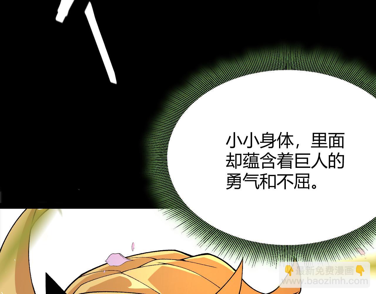 我來自遊戲 - 第197話 小流子爆發！(4/5) - 3