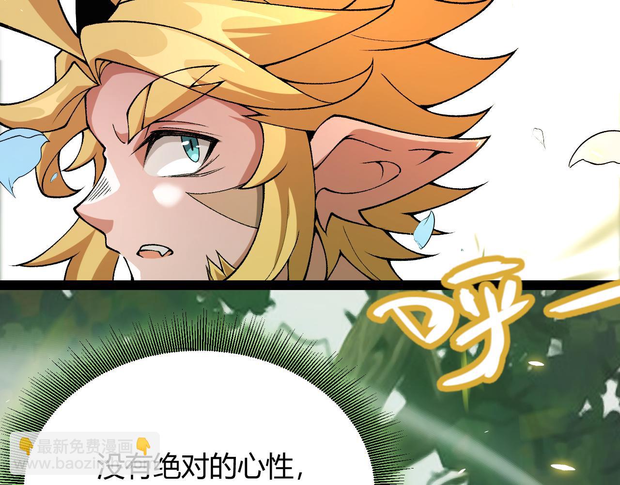 我來自遊戲 - 第197話 小流子爆發！(4/5) - 4