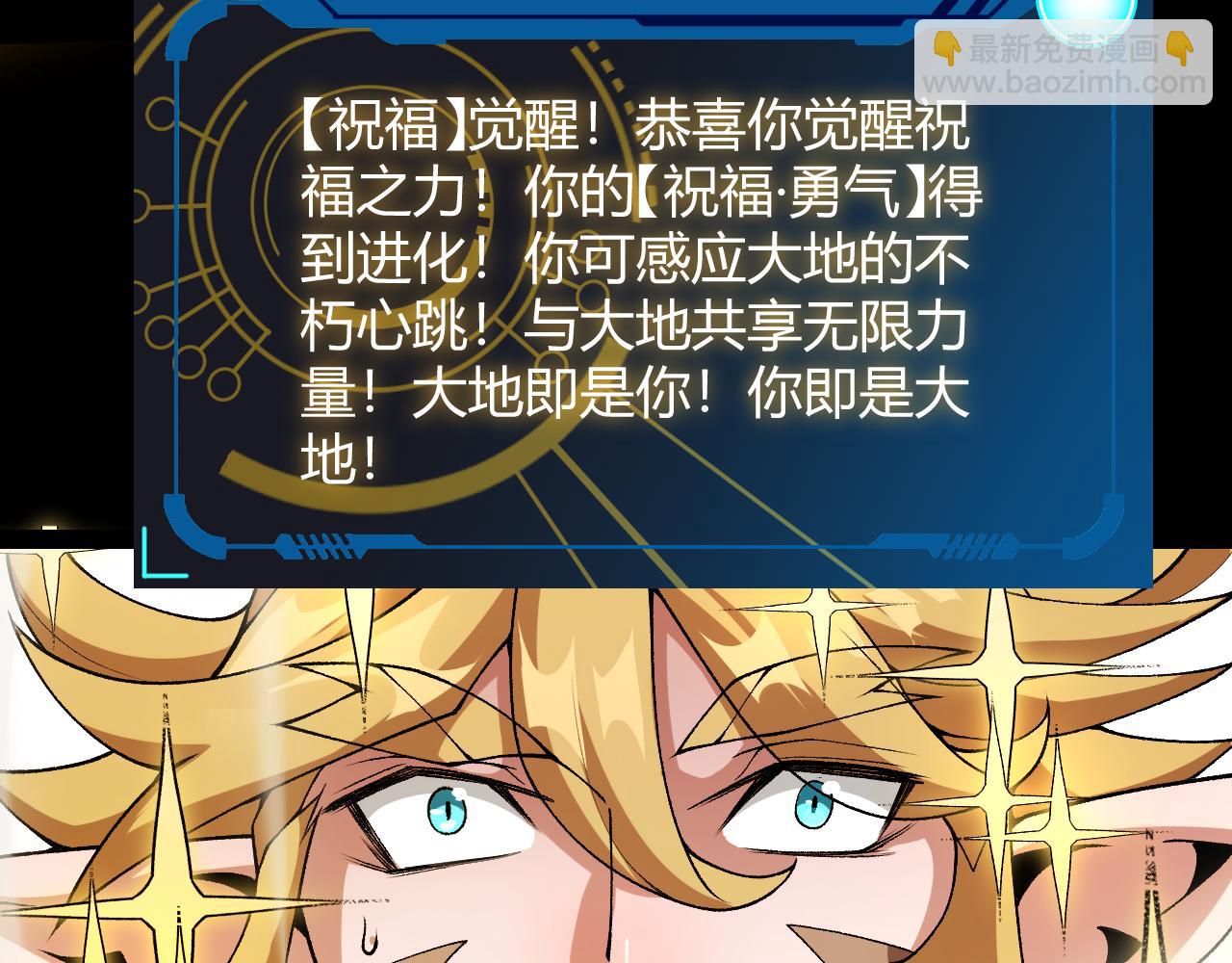 我來自遊戲 - 第197話 小流子爆發！(4/5) - 3