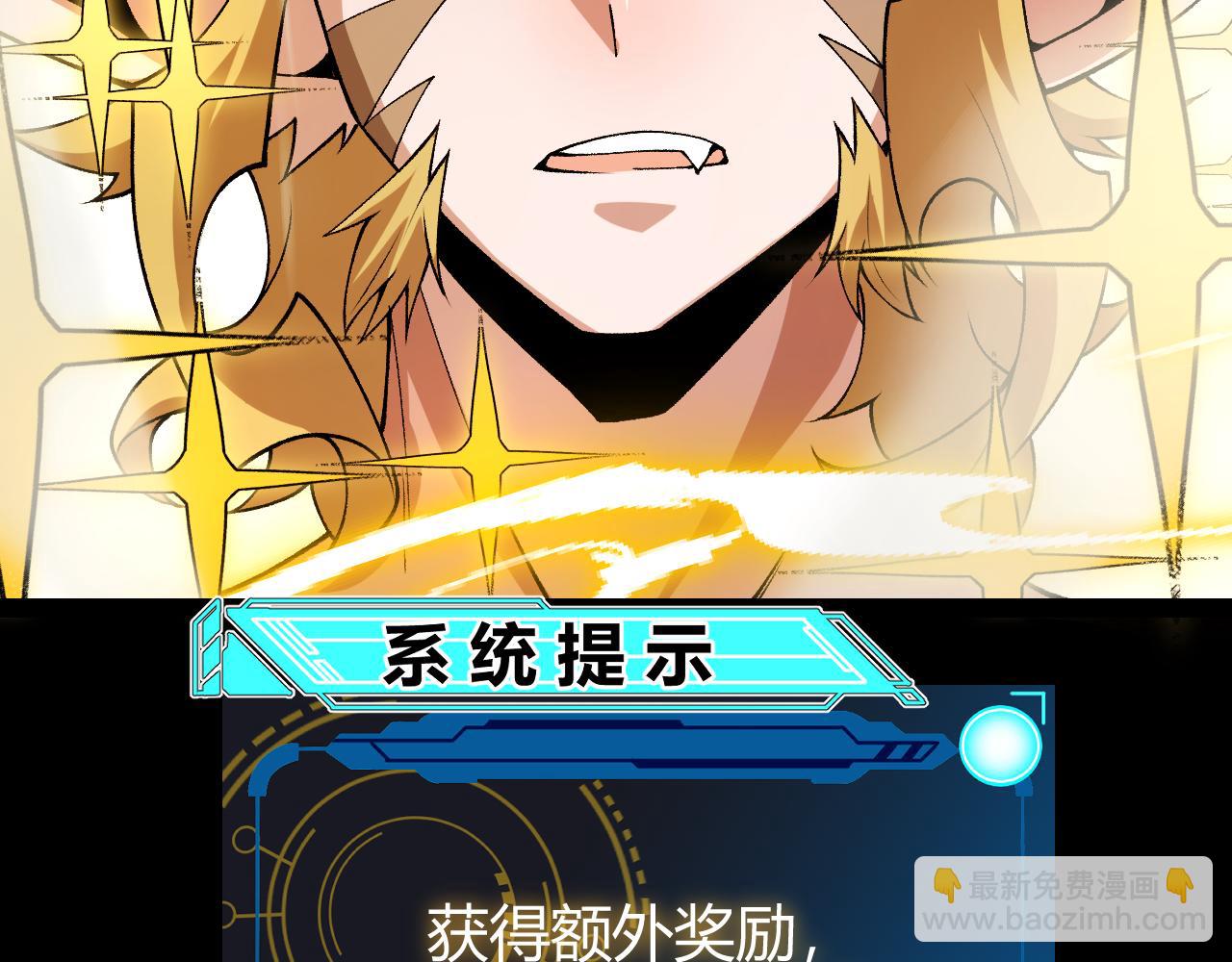 我來自遊戲 - 第197話 小流子爆發！(4/5) - 4