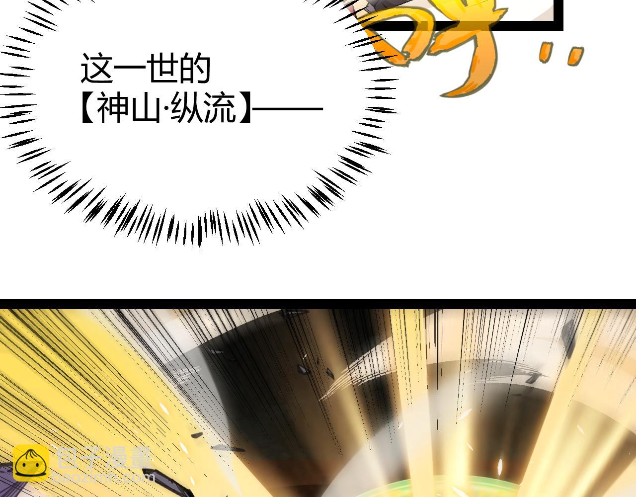 我來自遊戲 - 第197話 小流子爆發！(4/5) - 3