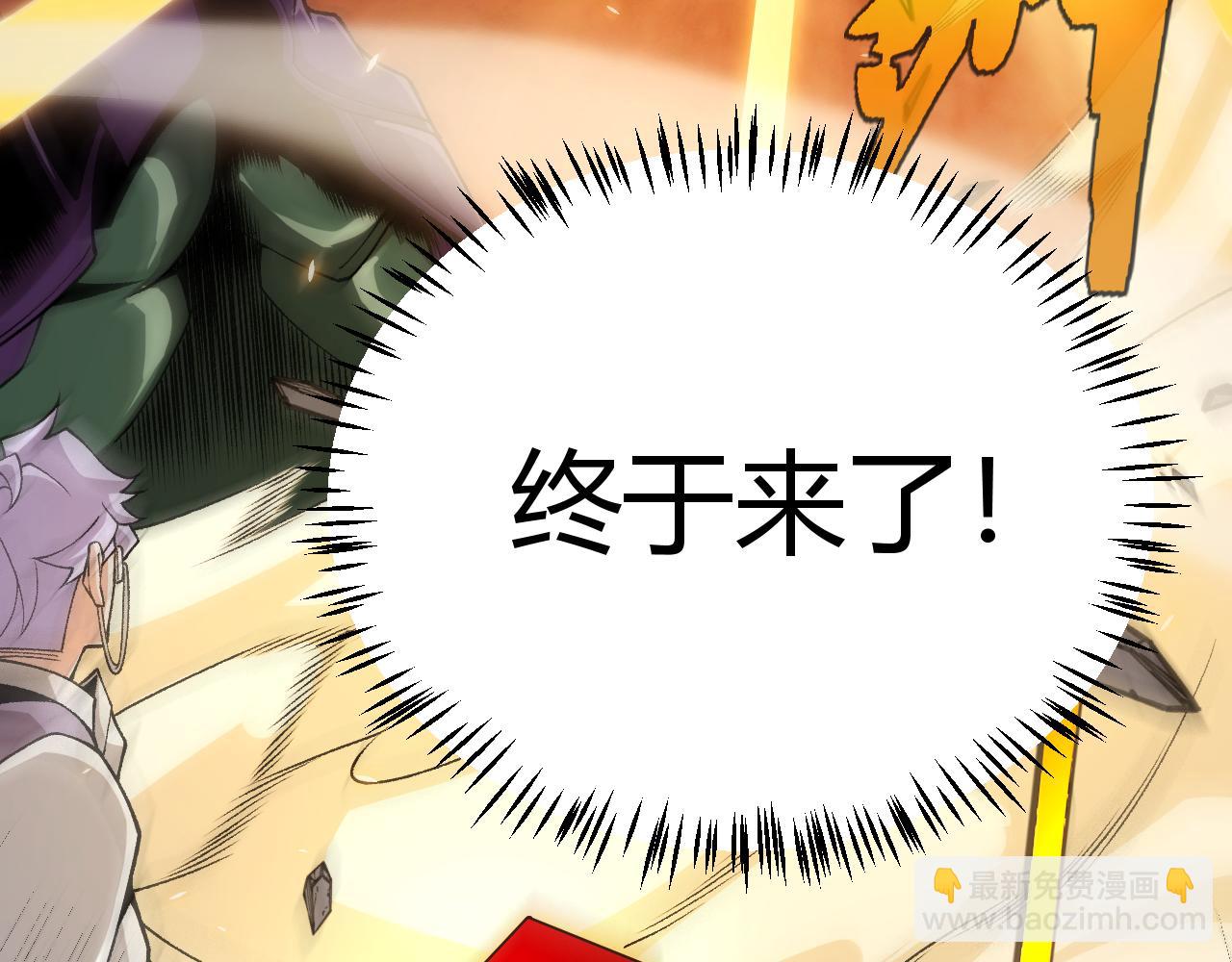 我來自遊戲 - 第197話 小流子爆發！(4/5) - 5