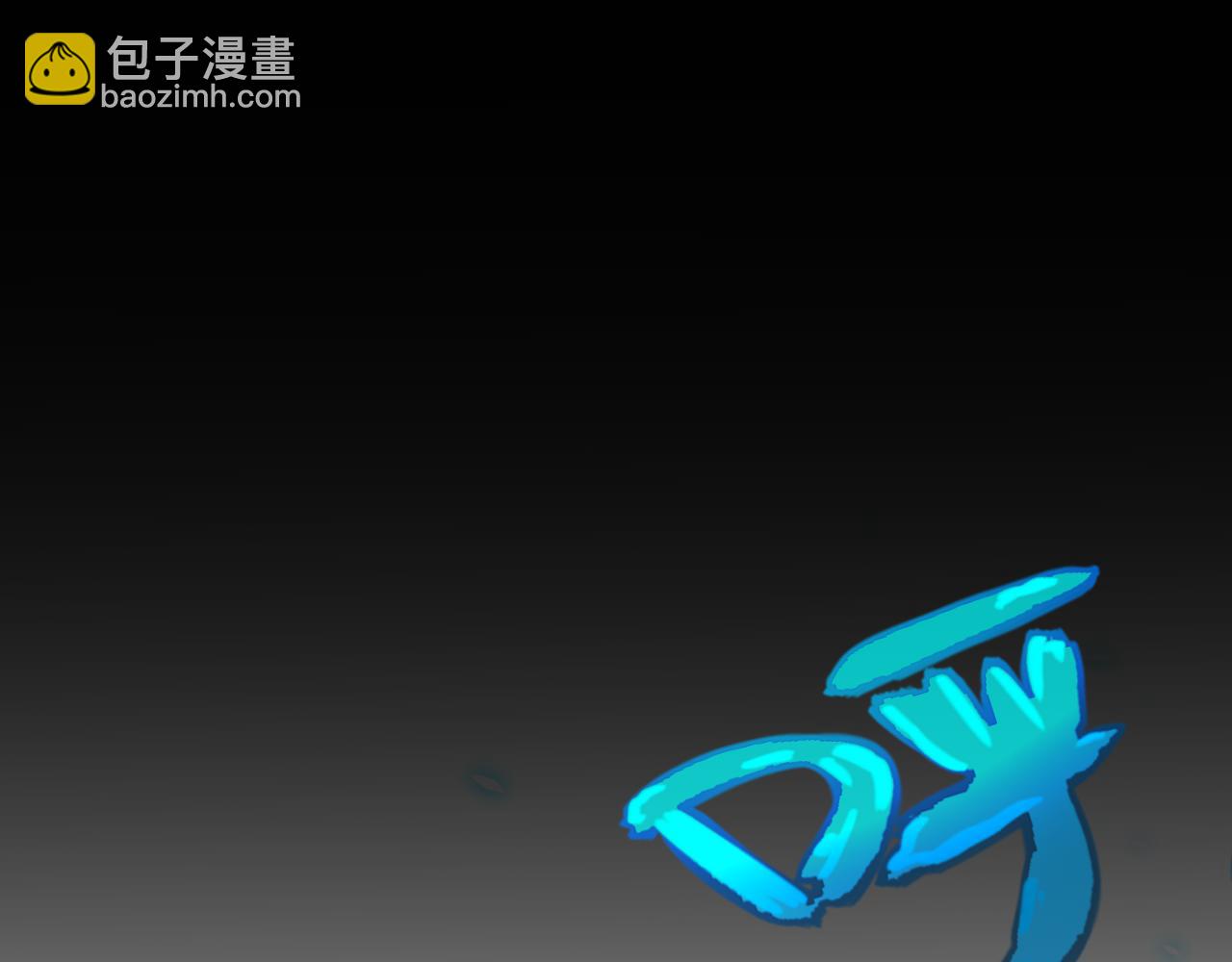 我來自遊戲 - 第197話 小流子爆發！(2/5) - 3