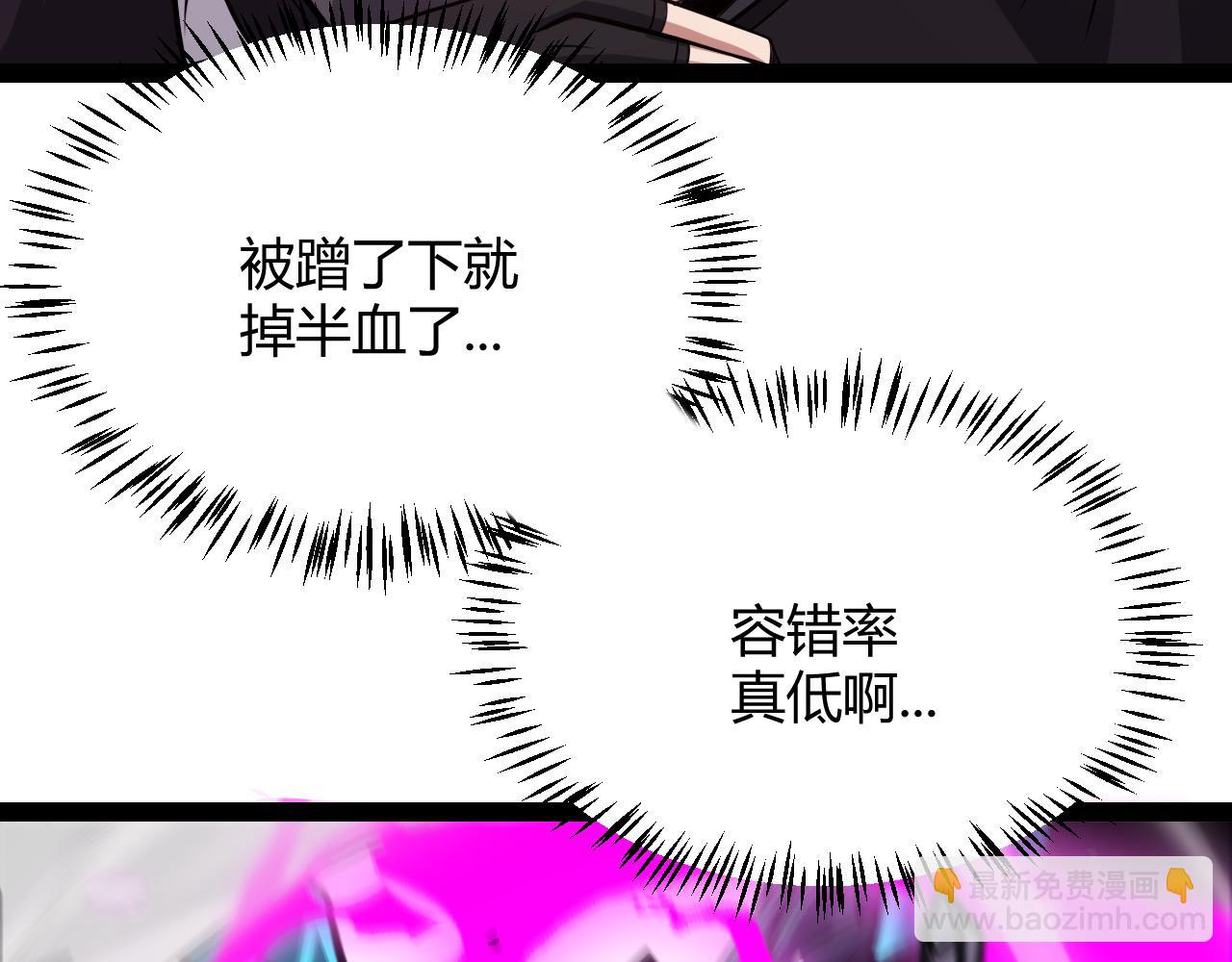 我來自遊戲 - 第197話 小流子爆發！(2/5) - 2