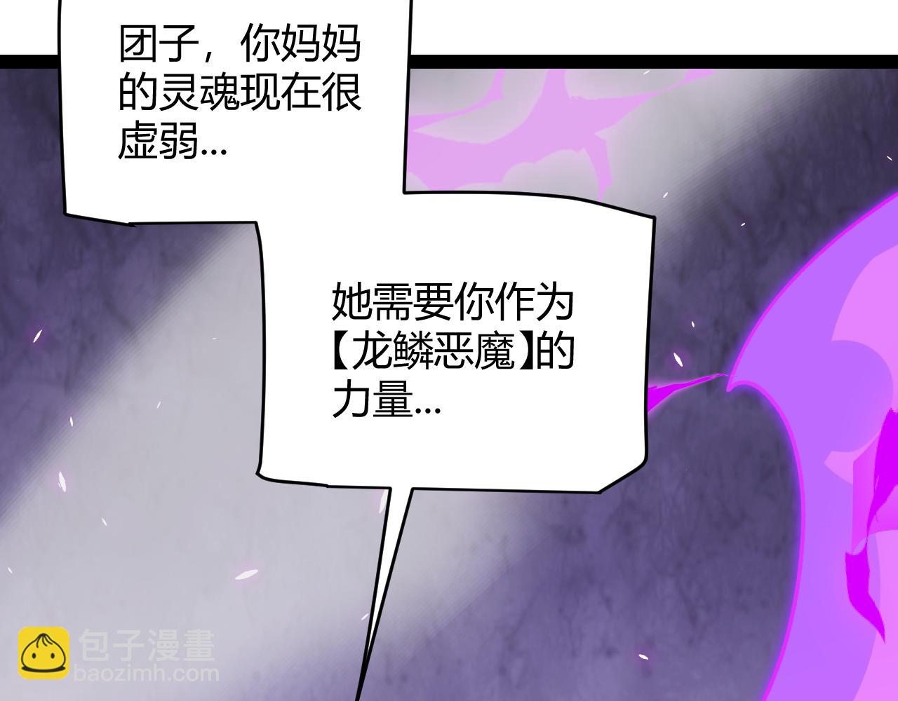 我來自遊戲 - 第199話 糰子與母親(3/4) - 8