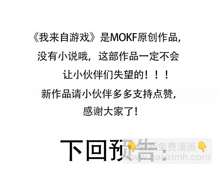 我來自遊戲 - 第199話 糰子與母親(4/4) - 1