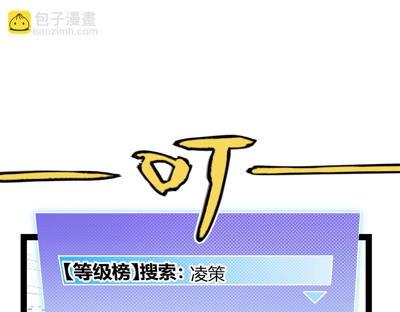 我來自遊戲 - 第201話 名氣和等級的飆升(3/4) - 1