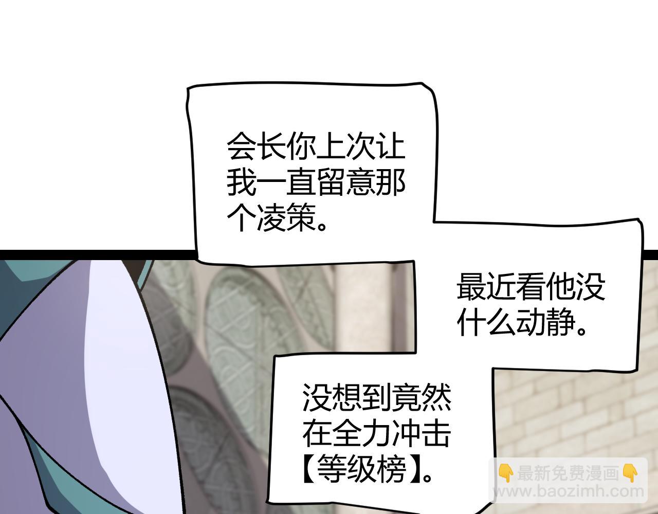 我來自遊戲 - 第201話 名氣和等級的飆升(3/4) - 4