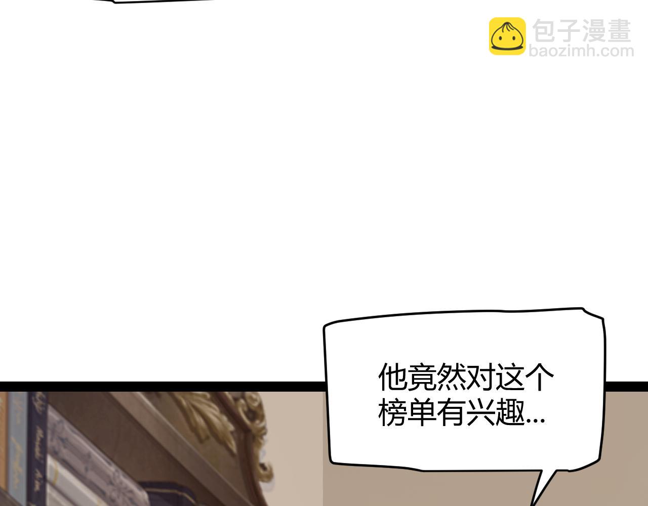 我來自遊戲 - 第201話 名氣和等級的飆升(3/4) - 6