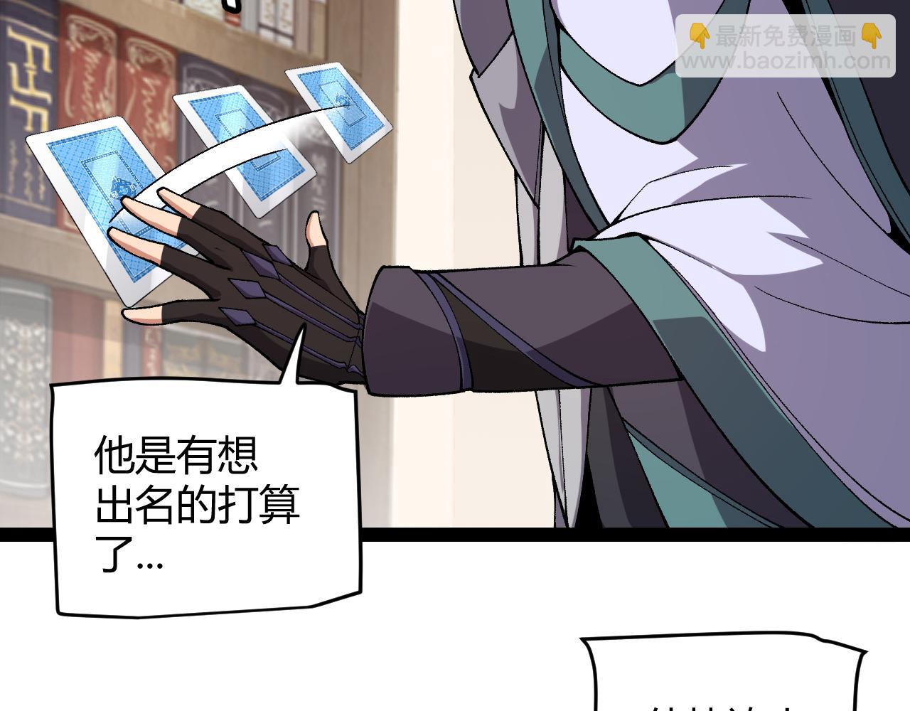 我來自遊戲 - 第201話 名氣和等級的飆升(3/4) - 8