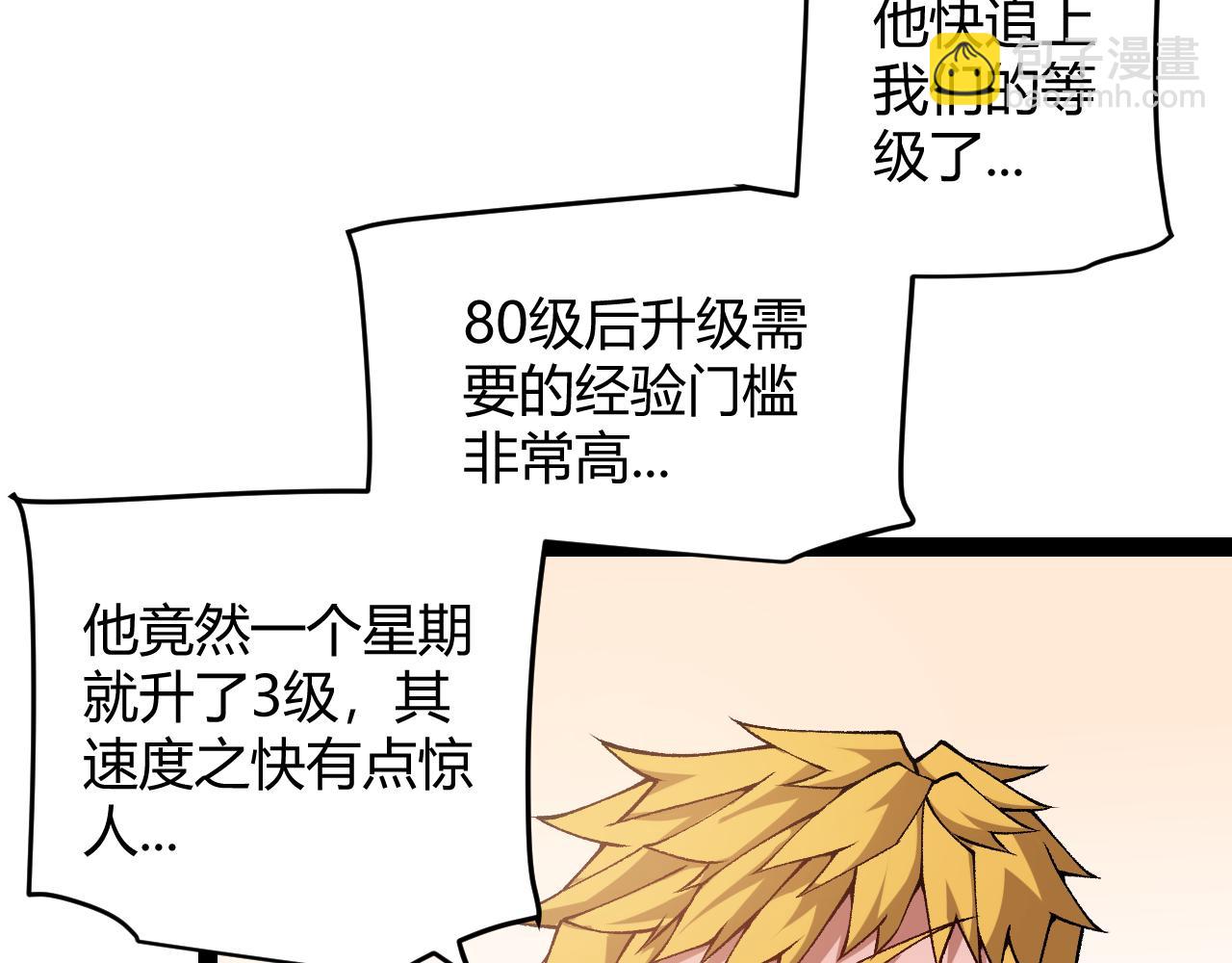 我來自遊戲 - 第201話 名氣和等級的飆升(3/4) - 1