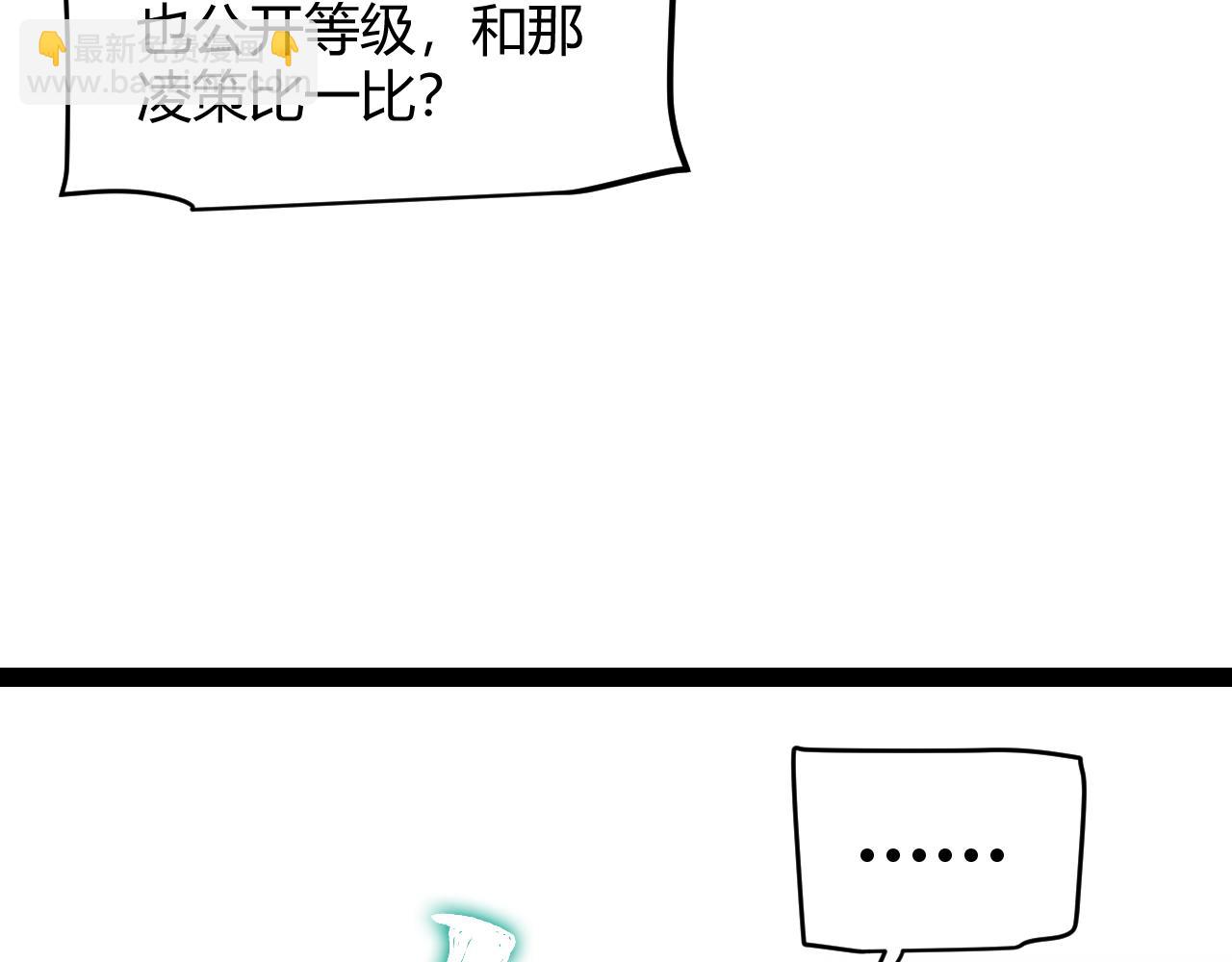 我來自遊戲 - 第201話 名氣和等級的飆升(3/4) - 3