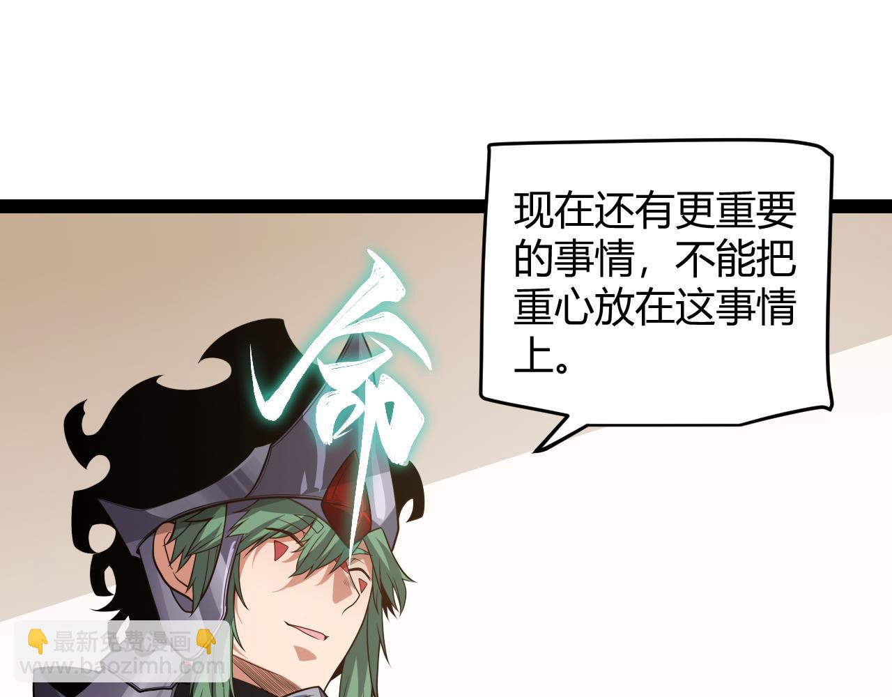 我來自遊戲 - 第201話 名氣和等級的飆升(3/4) - 1