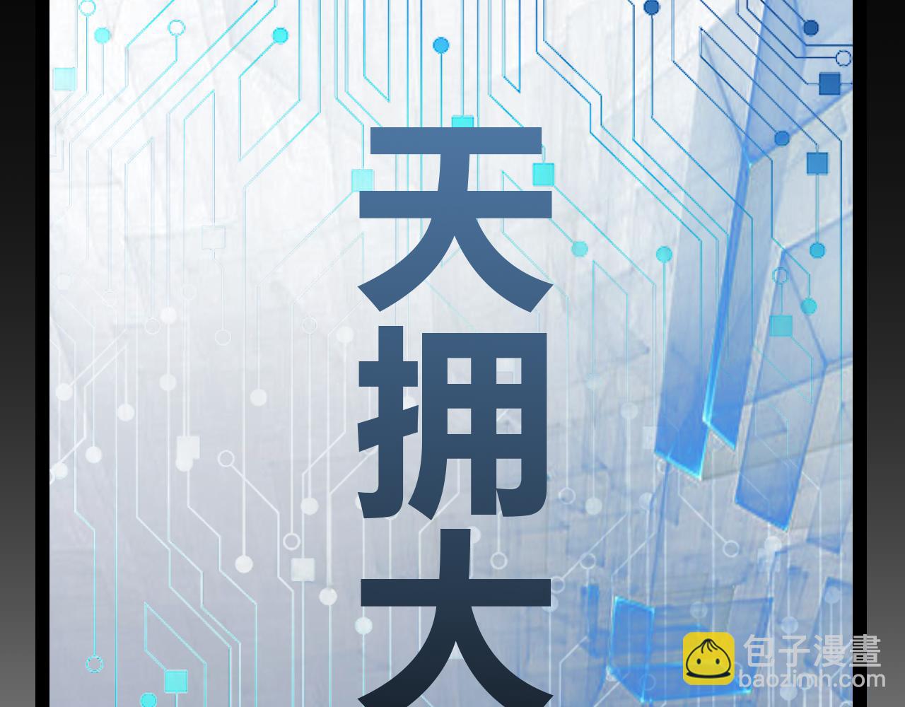 我來自遊戲 - 第201話 名氣和等級的飆升(4/4) - 6