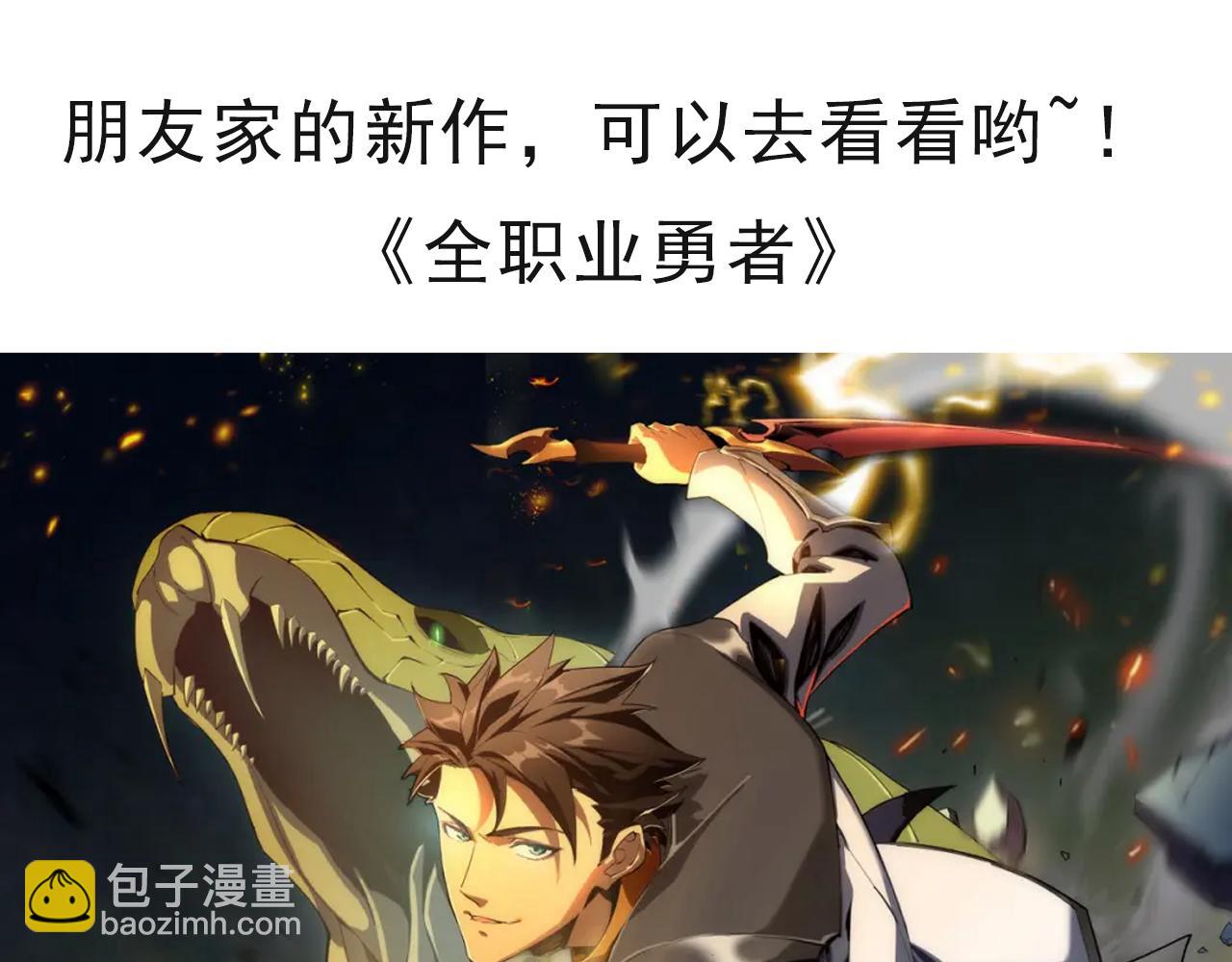 我來自遊戲 - 第201話 名氣和等級的飆升(4/4) - 5