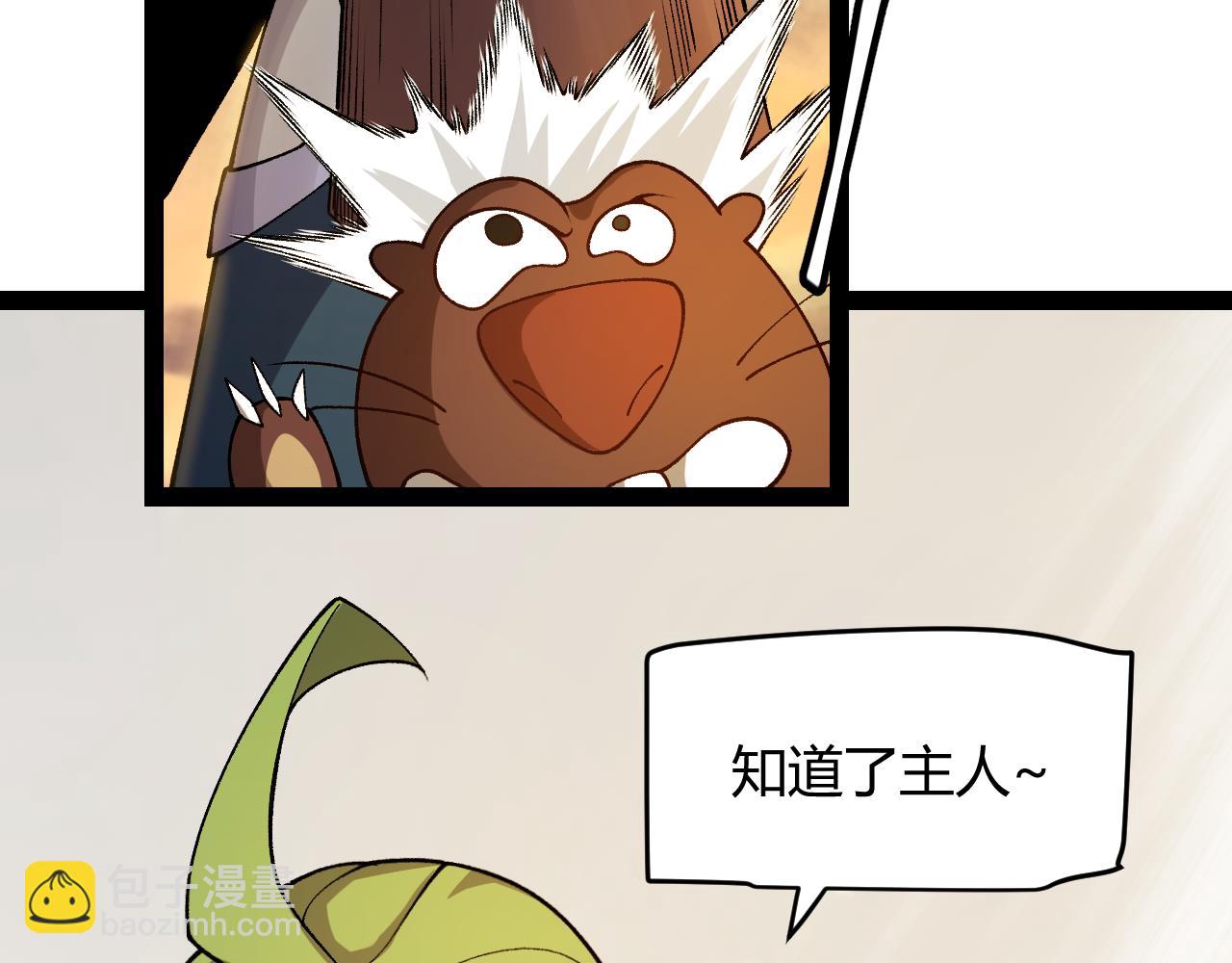 我來自遊戲 - 第201話 名氣和等級的飆升(2/4) - 6