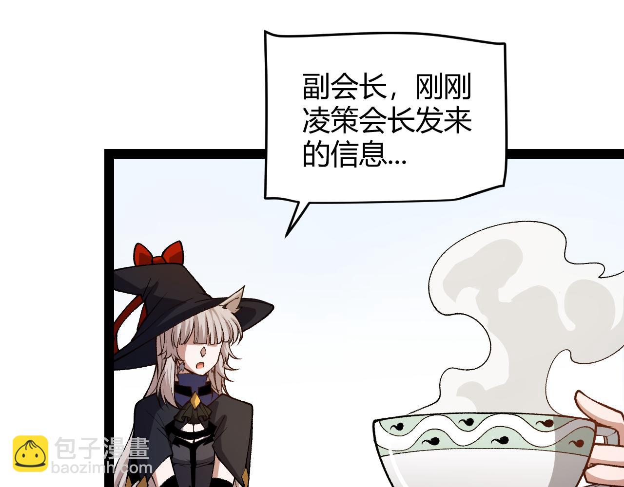 我來自遊戲 - 第201話 名氣和等級的飆升(2/4) - 3