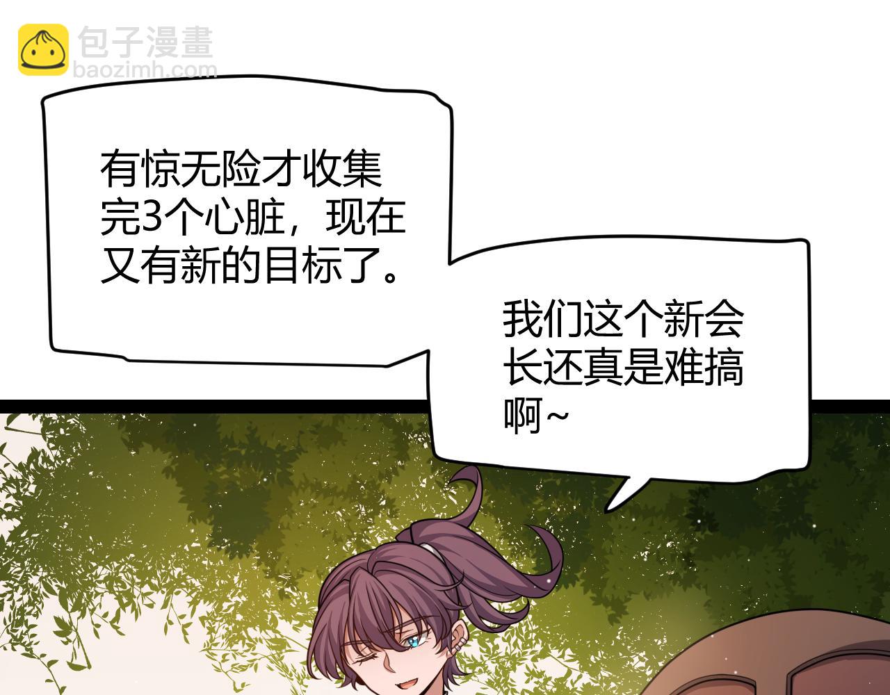 我來自遊戲 - 第201話 名氣和等級的飆升(2/4) - 5