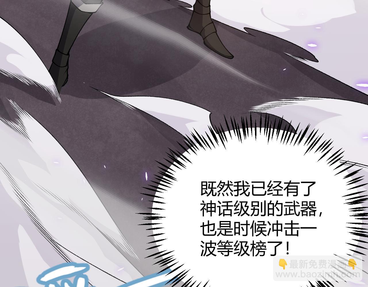 我來自遊戲 - 第201話 名氣和等級的飆升(2/4) - 8