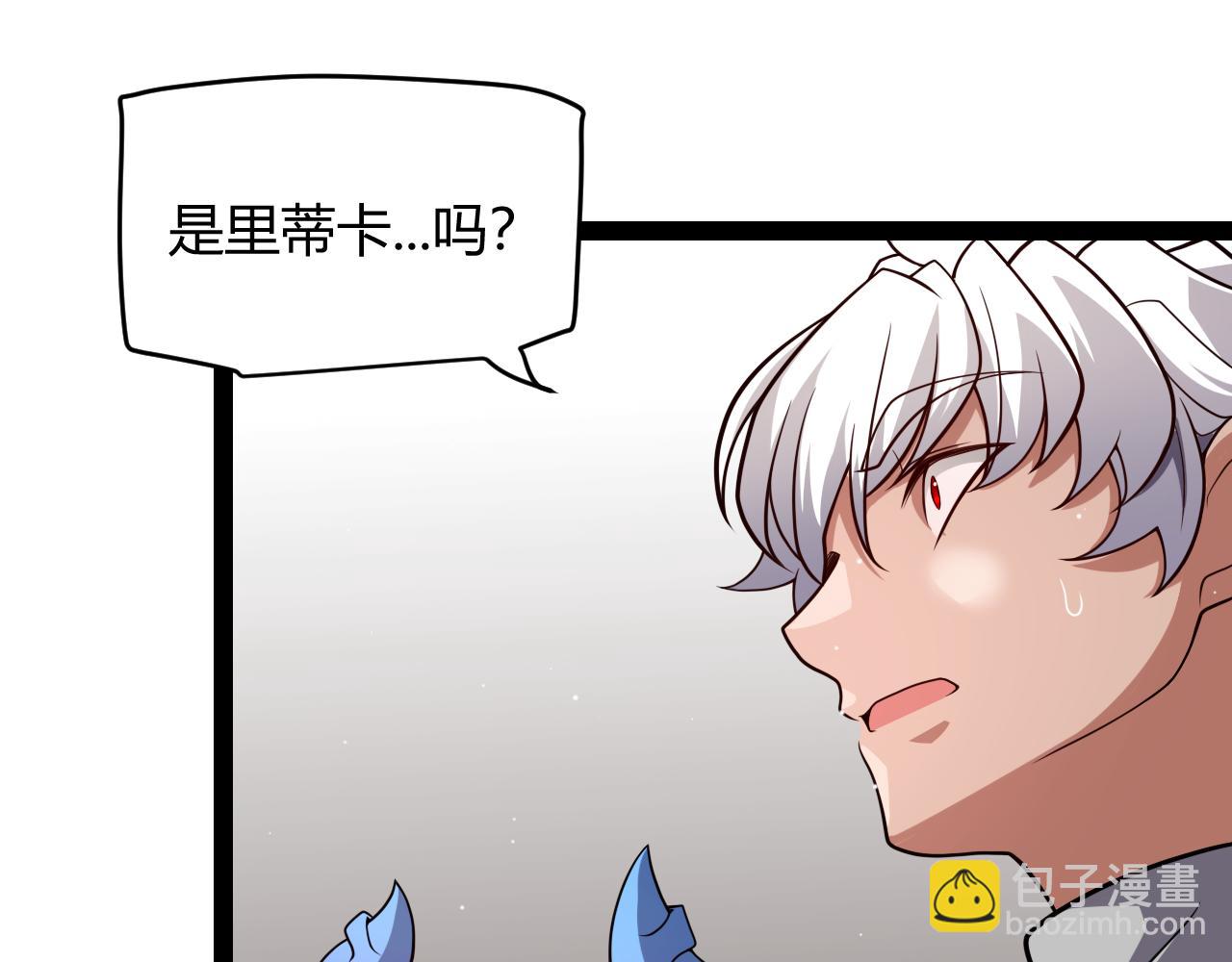 我來自遊戲 - 第203話  相遇不動暗紋(3/4) - 1