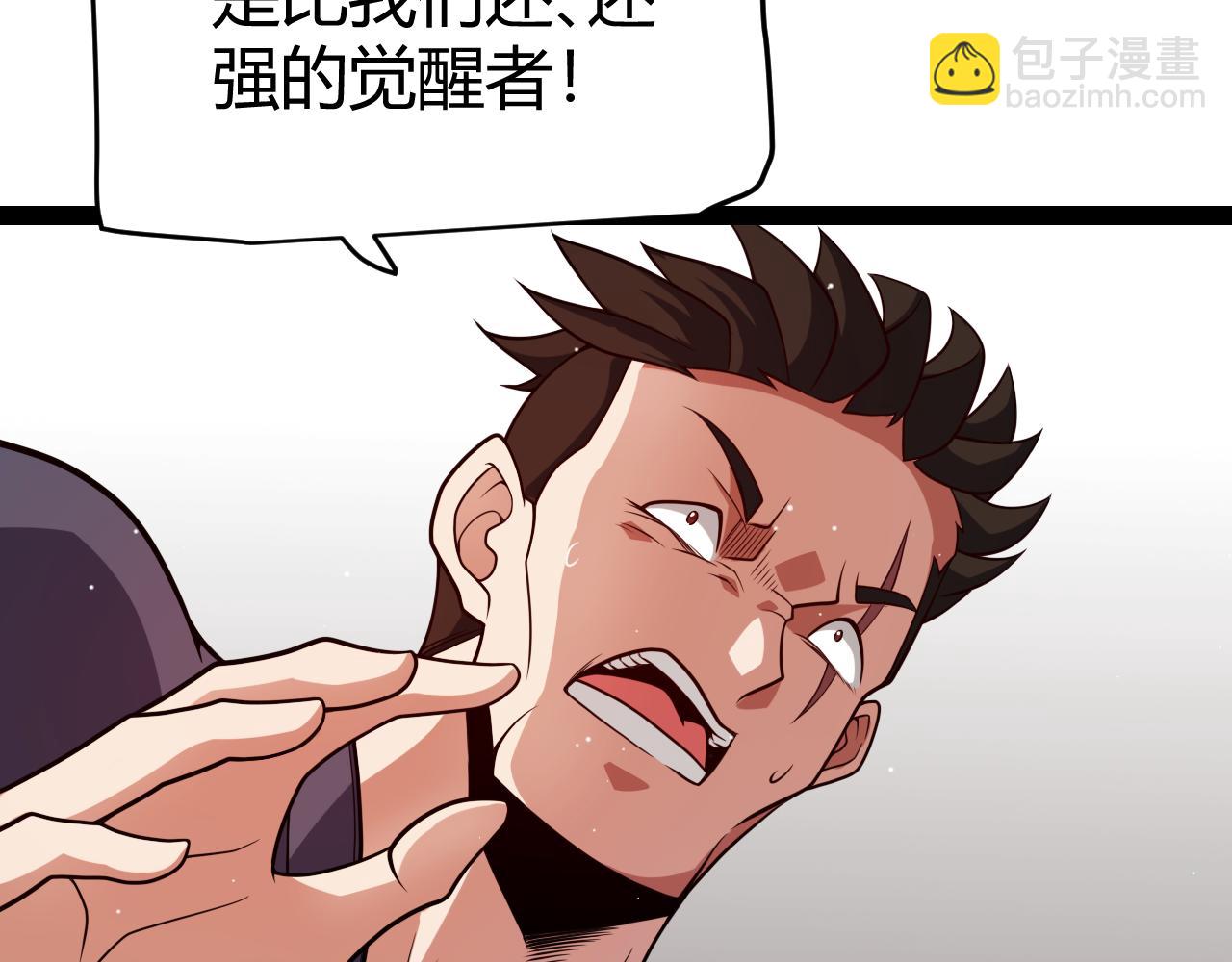 我來自遊戲 - 第203話  相遇不動暗紋(3/4) - 3