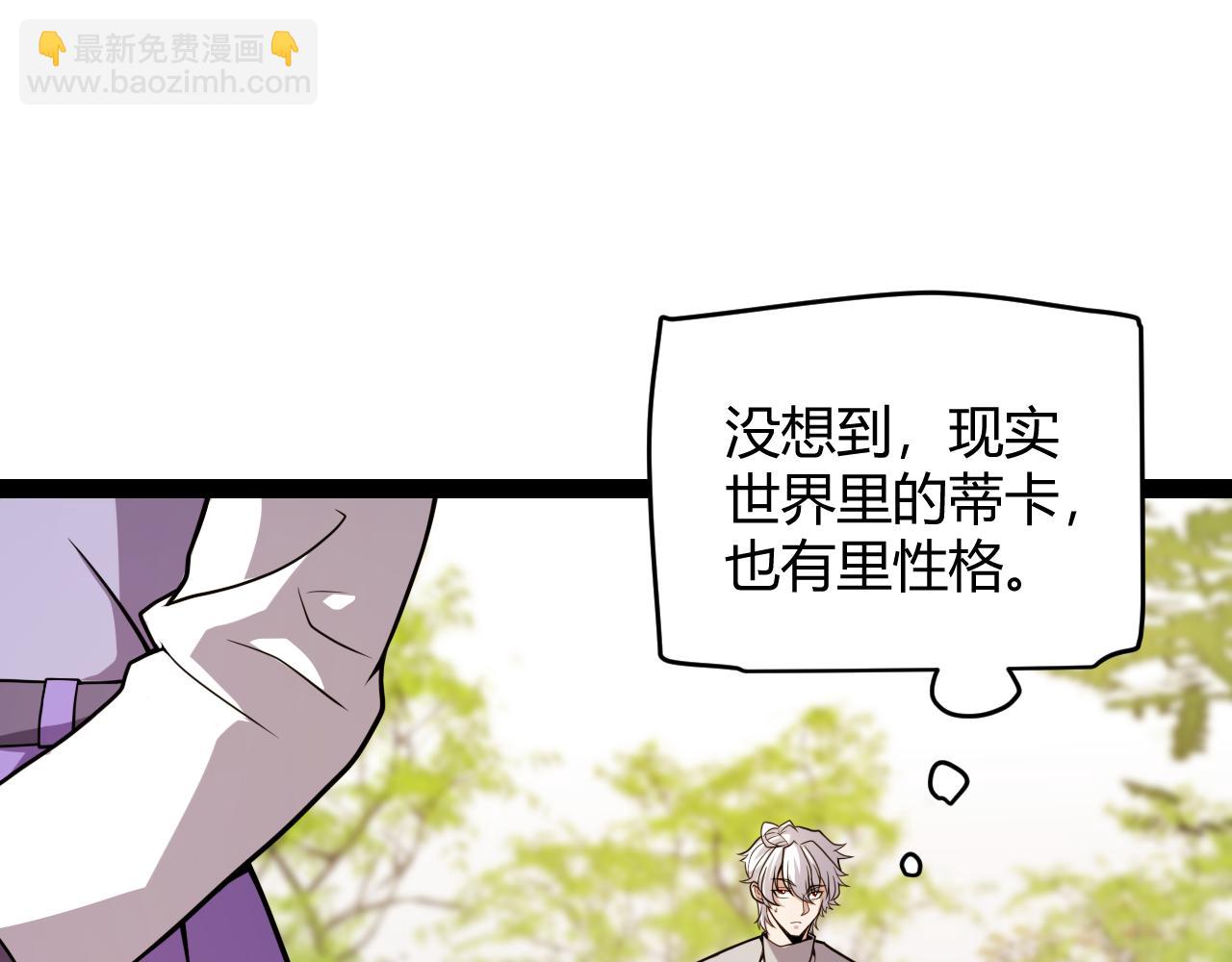 我來自遊戲 - 第203話  相遇不動暗紋(3/4) - 4