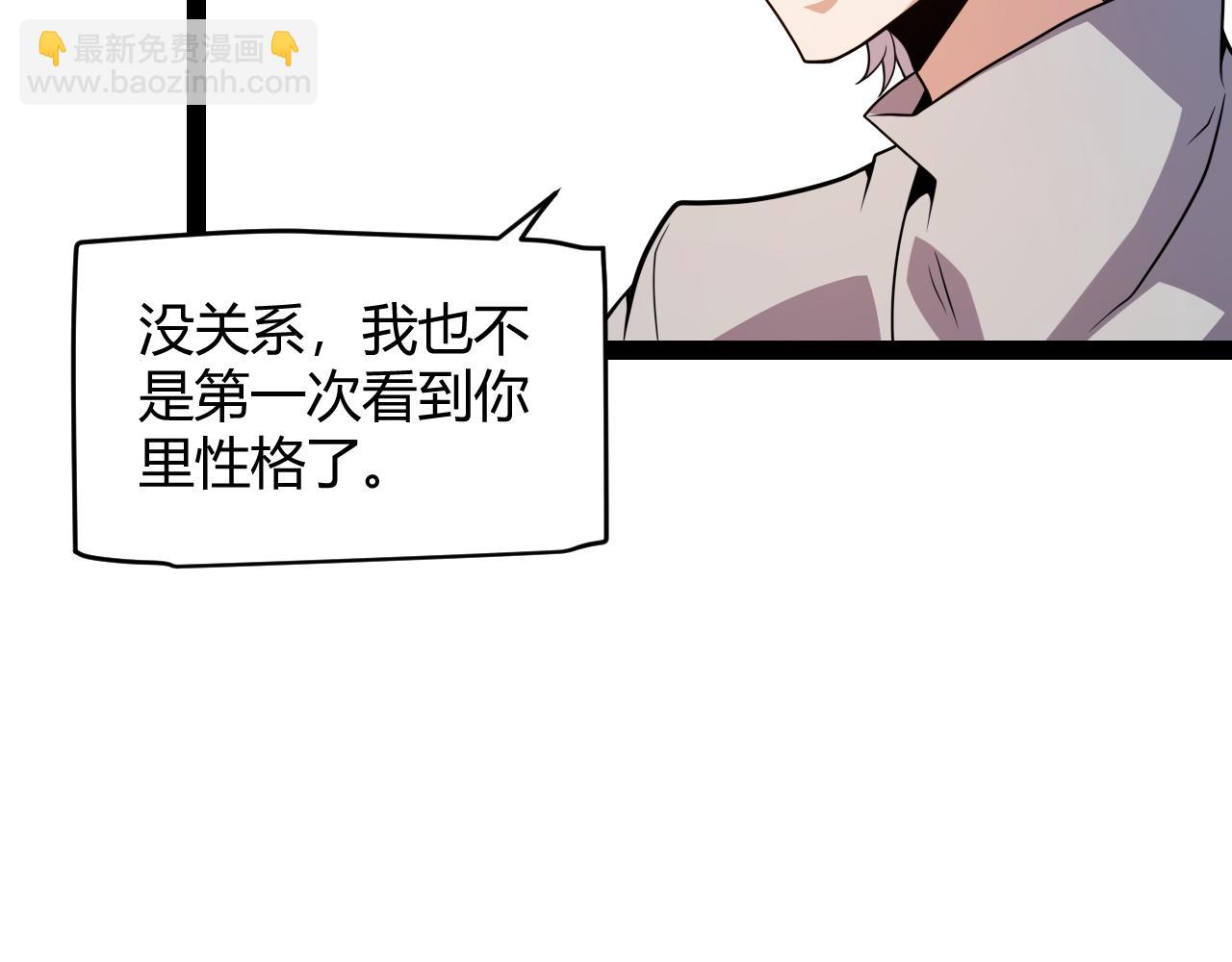 我來自遊戲 - 第203話  相遇不動暗紋(3/4) - 1