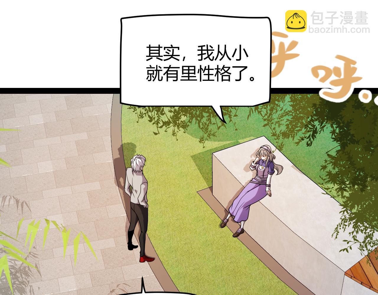 我來自遊戲 - 第203話  相遇不動暗紋(3/4) - 2