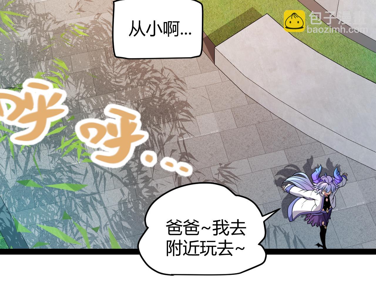 我來自遊戲 - 第203話  相遇不動暗紋(3/4) - 3