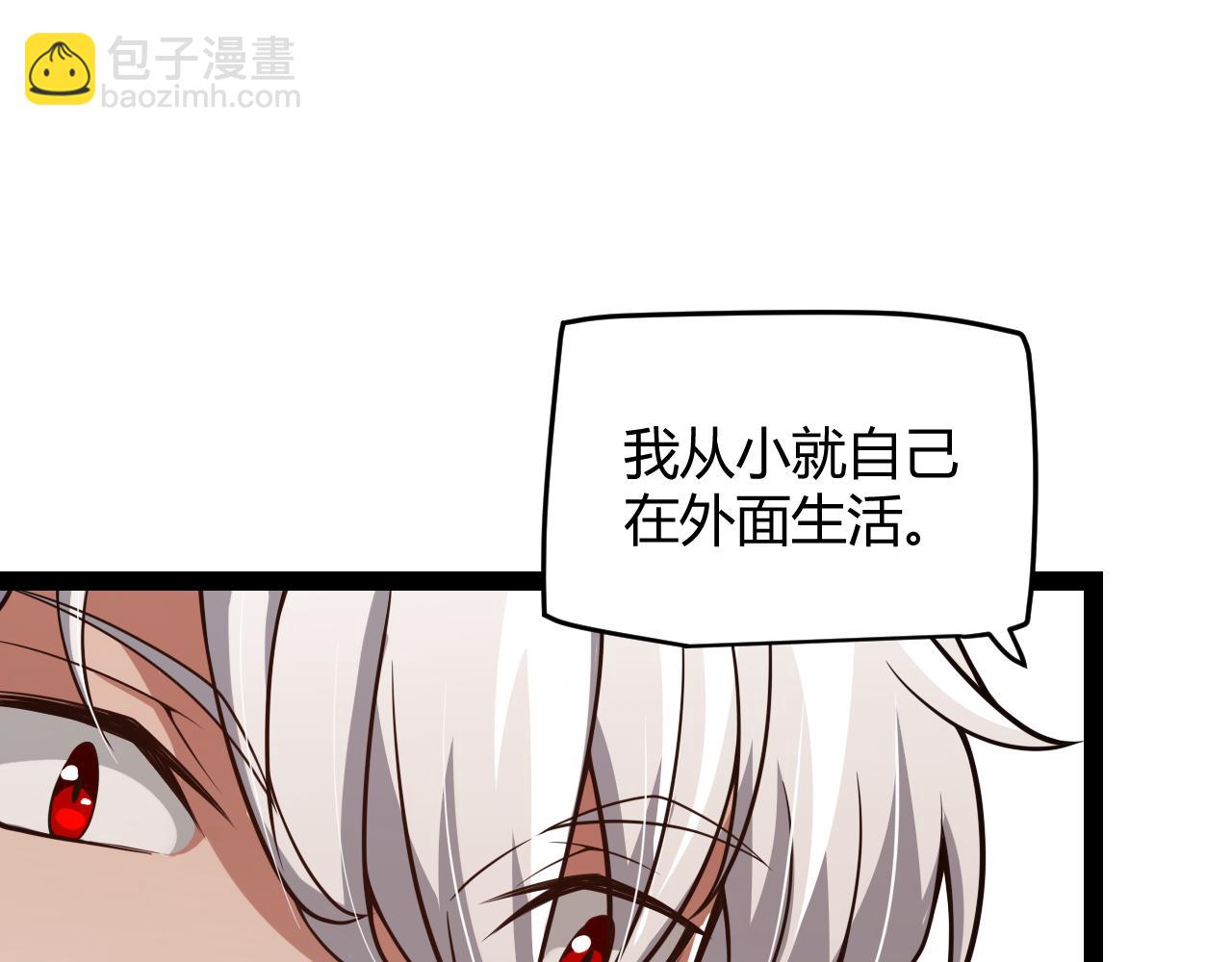 我來自遊戲 - 第203話  相遇不動暗紋(3/4) - 4