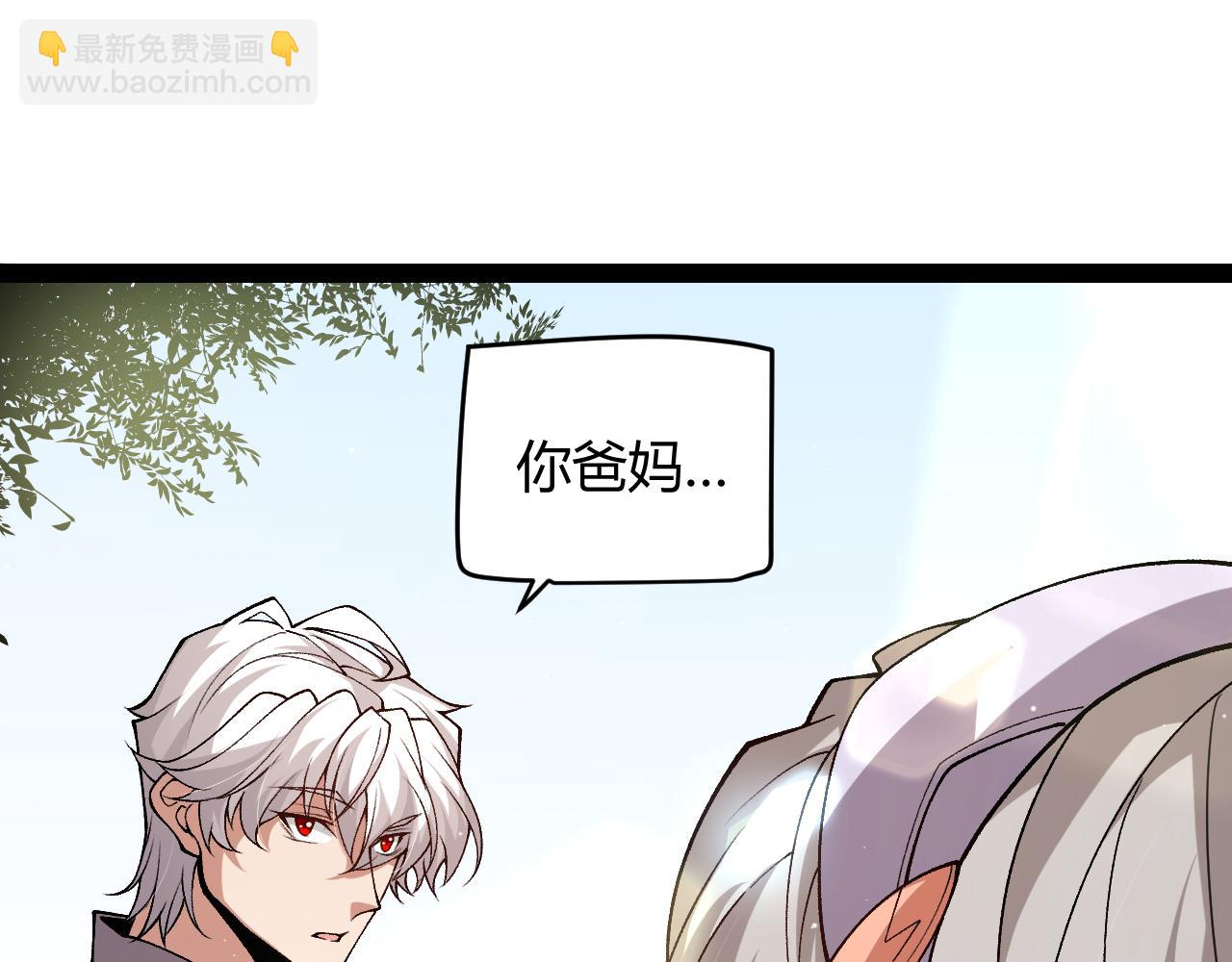 我來自遊戲 - 第203話  相遇不動暗紋(3/4) - 2