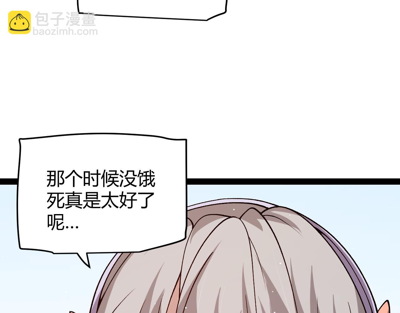 我來自遊戲 - 第203話  相遇不動暗紋(3/4) - 4