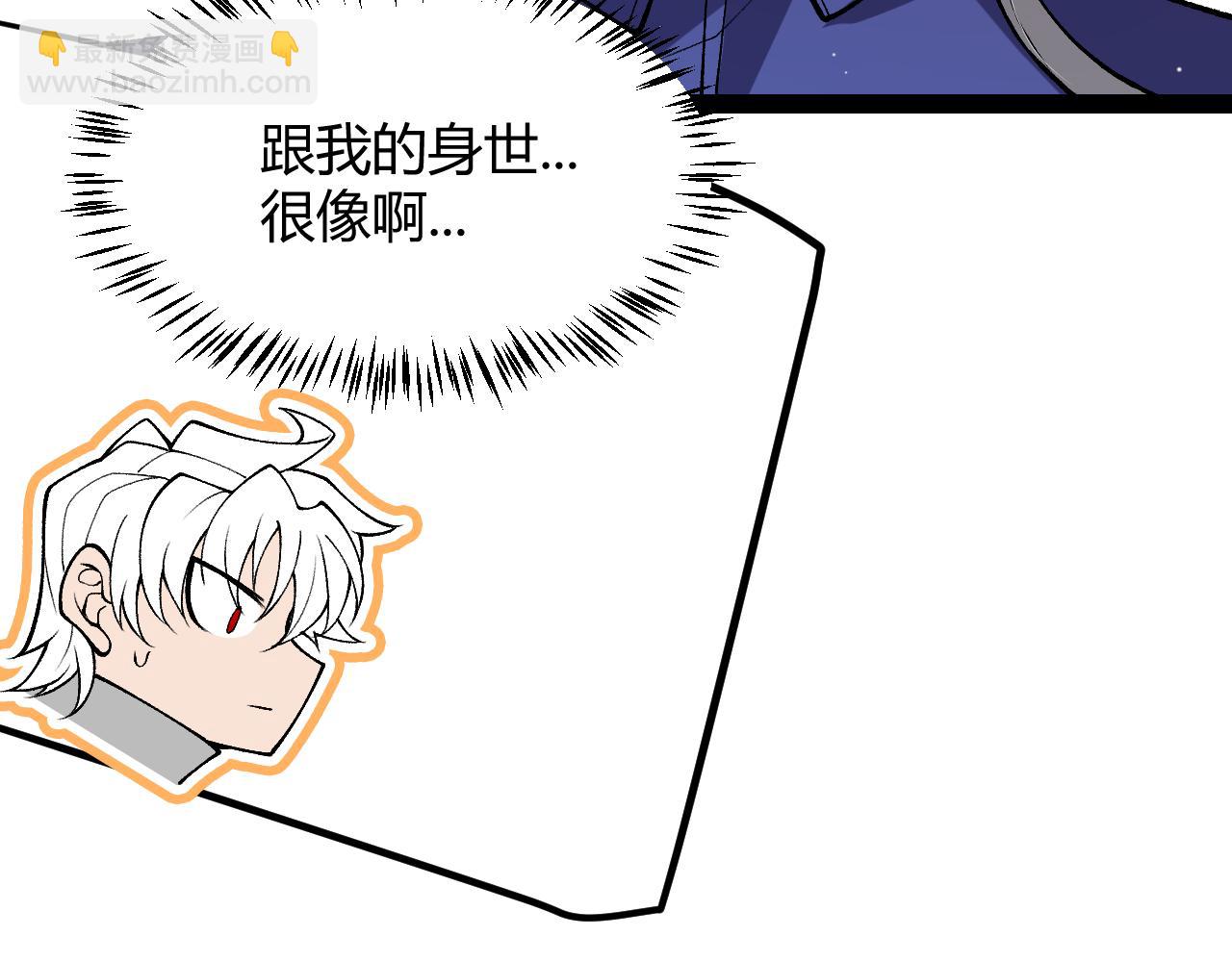 我來自遊戲 - 第203話  相遇不動暗紋(3/4) - 6