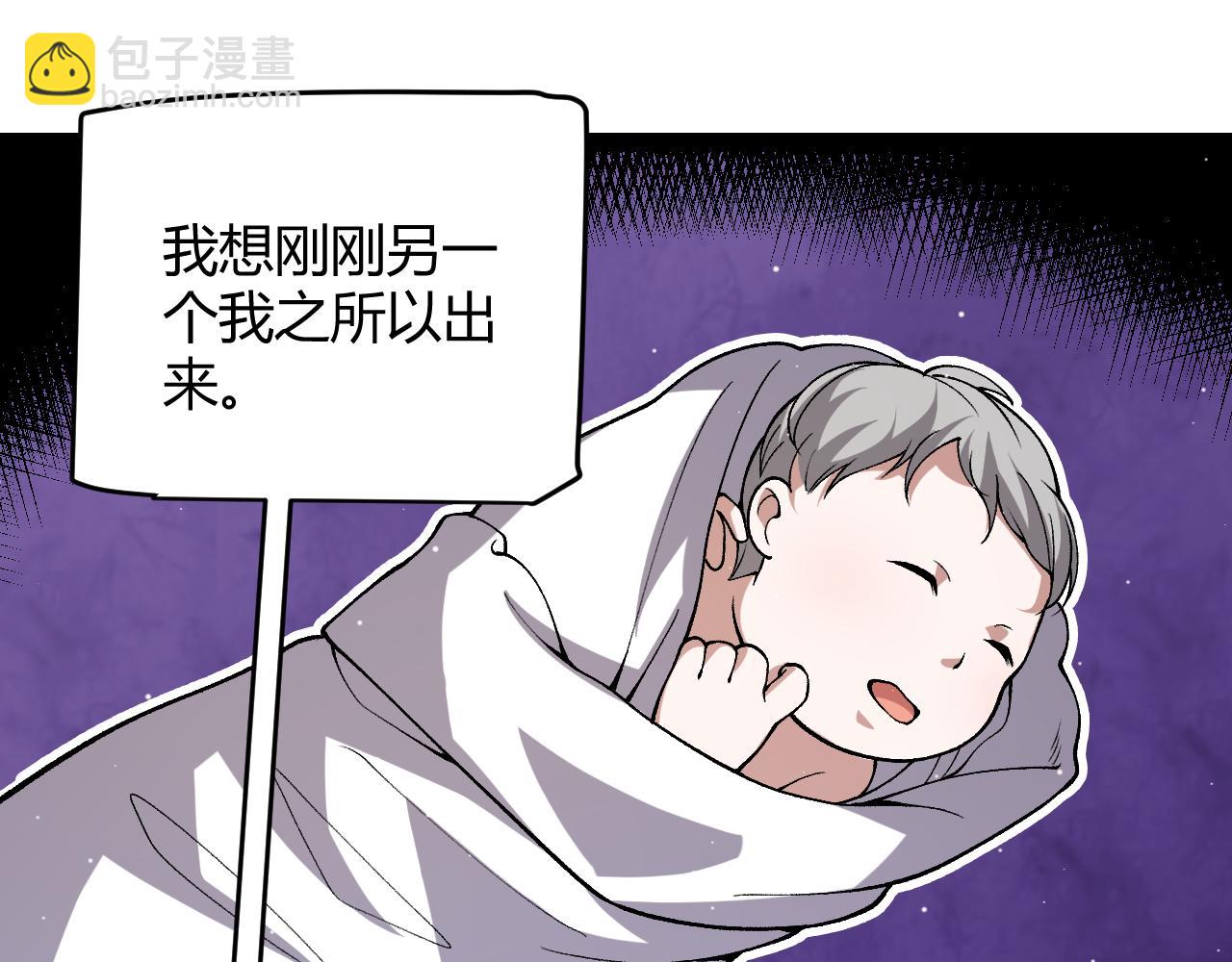 我來自遊戲 - 第203話  相遇不動暗紋(3/4) - 7