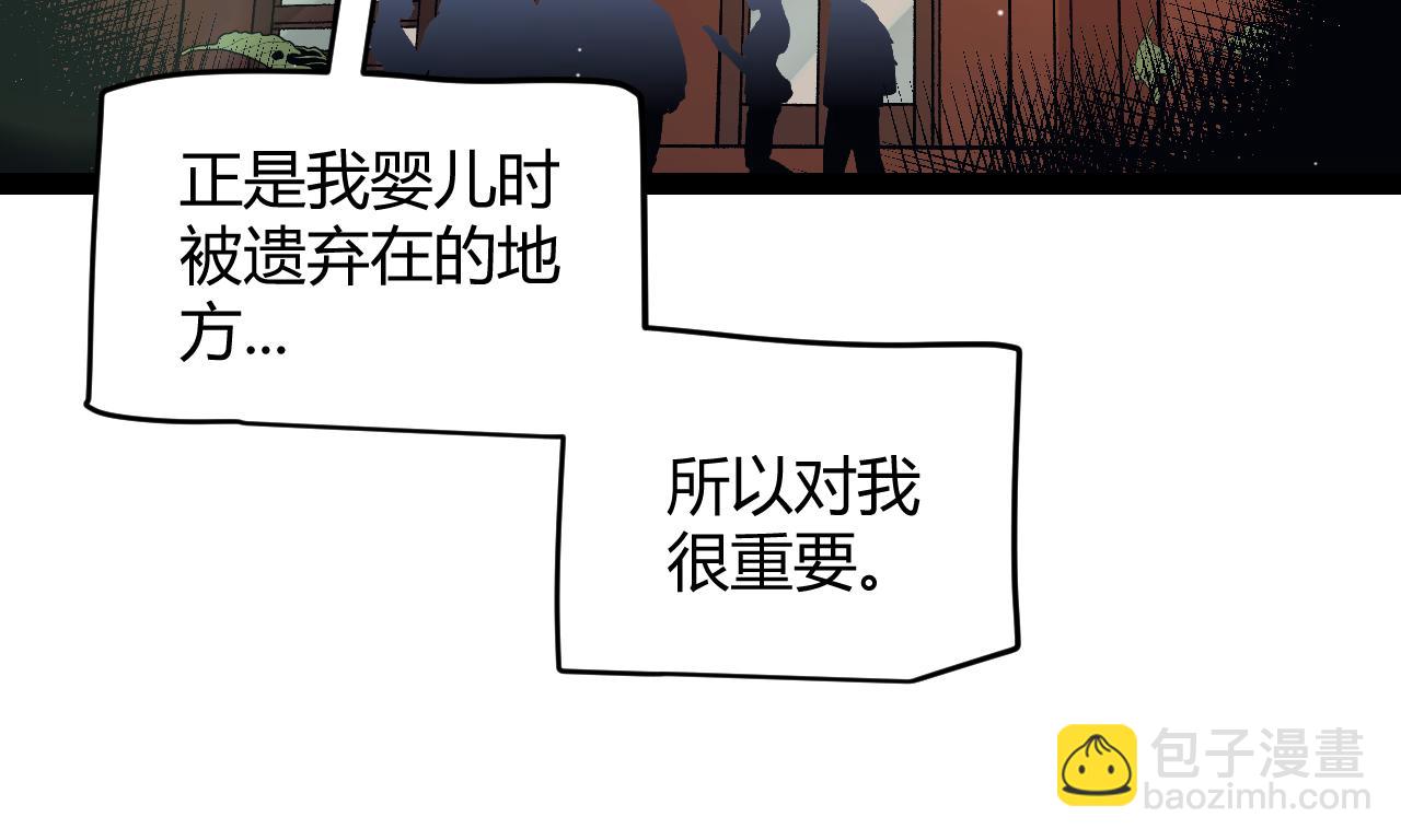 我來自遊戲 - 第203話  相遇不動暗紋(3/4) - 4