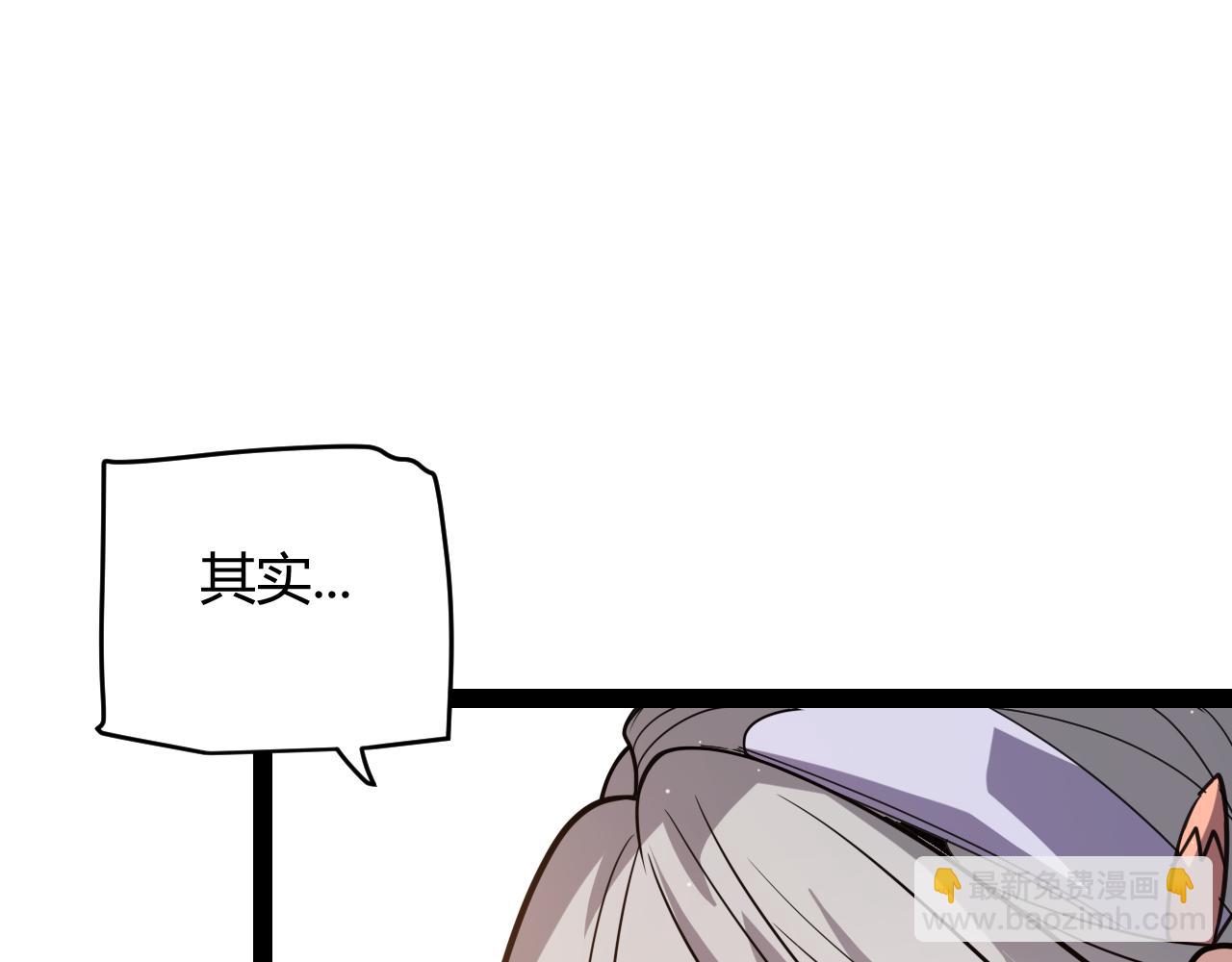 我來自遊戲 - 第203話  相遇不動暗紋(3/4) - 5