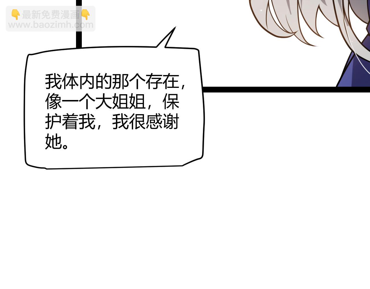 我來自遊戲 - 第203話  相遇不動暗紋(3/4) - 7