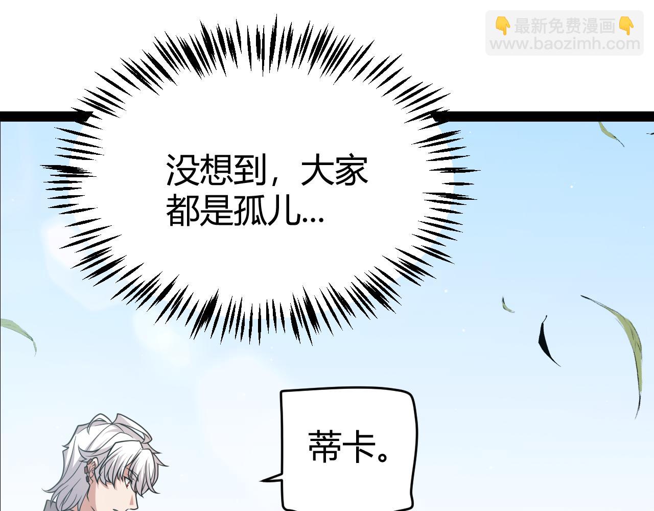 我來自遊戲 - 第203話  相遇不動暗紋(3/4) - 8