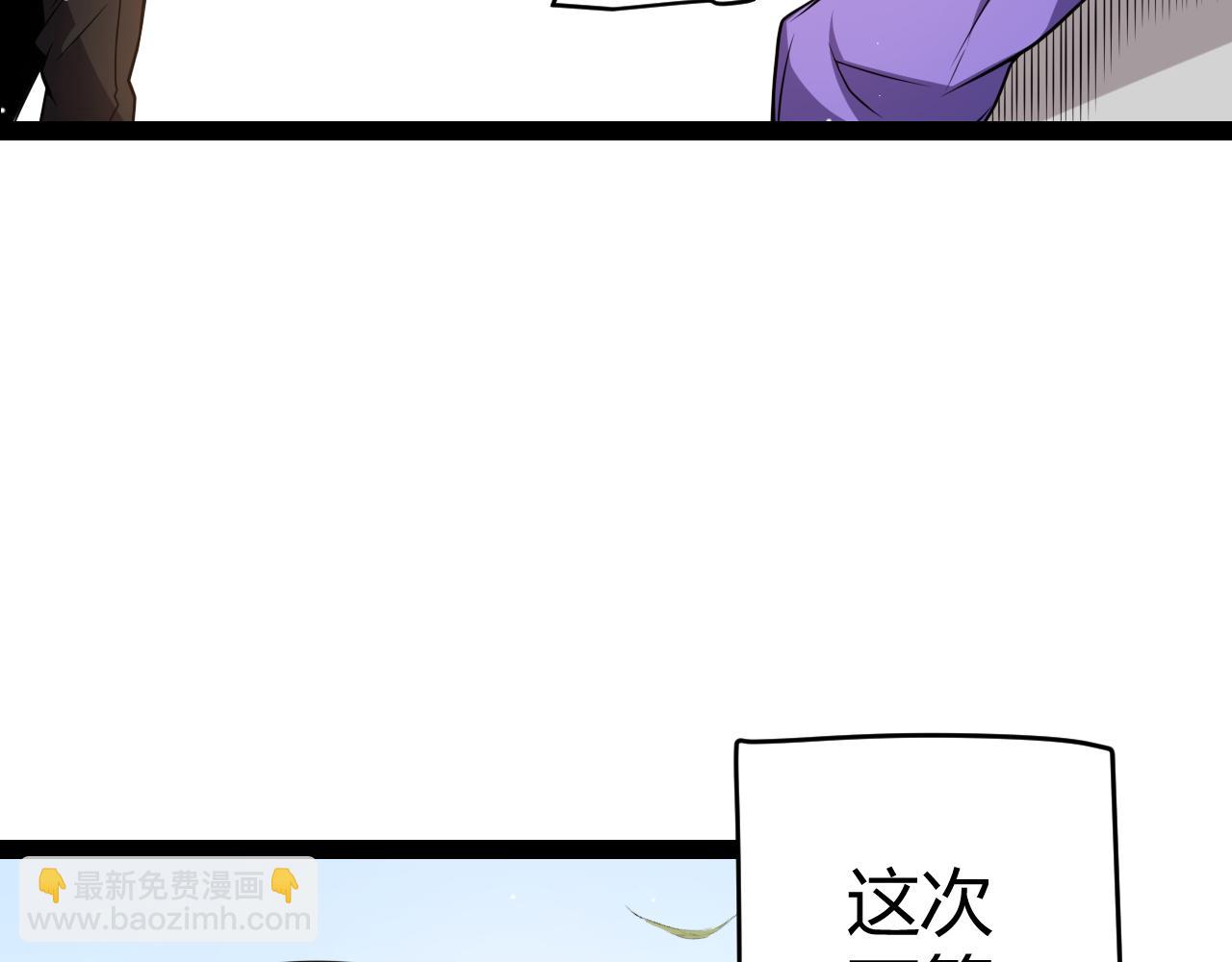 我來自遊戲 - 第203話  相遇不動暗紋(3/4) - 2