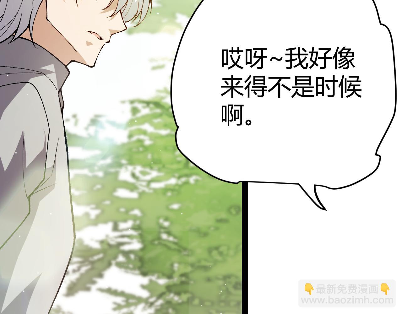 我來自遊戲 - 第203話  相遇不動暗紋(4/4) - 4