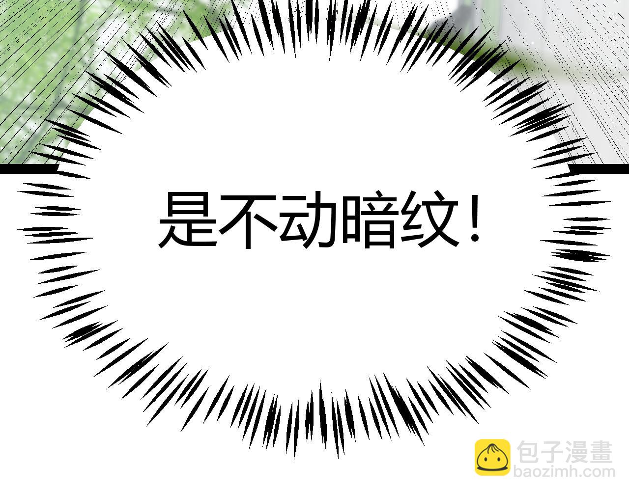 我來自遊戲 - 第203話  相遇不動暗紋(4/4) - 3