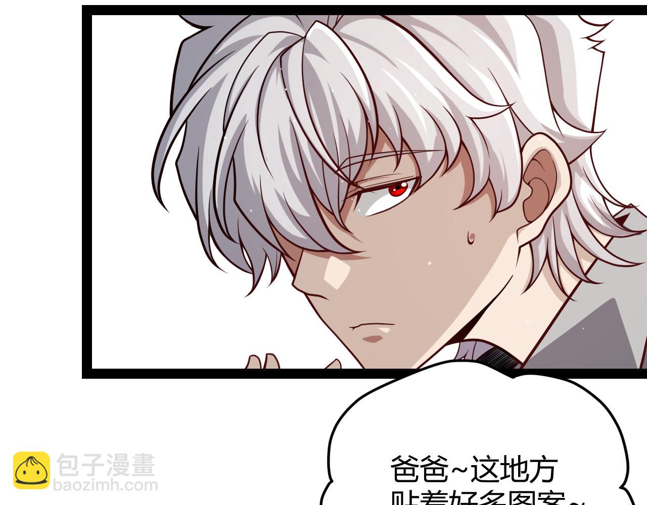 我來自遊戲 - 第203話  相遇不動暗紋(1/4) - 4