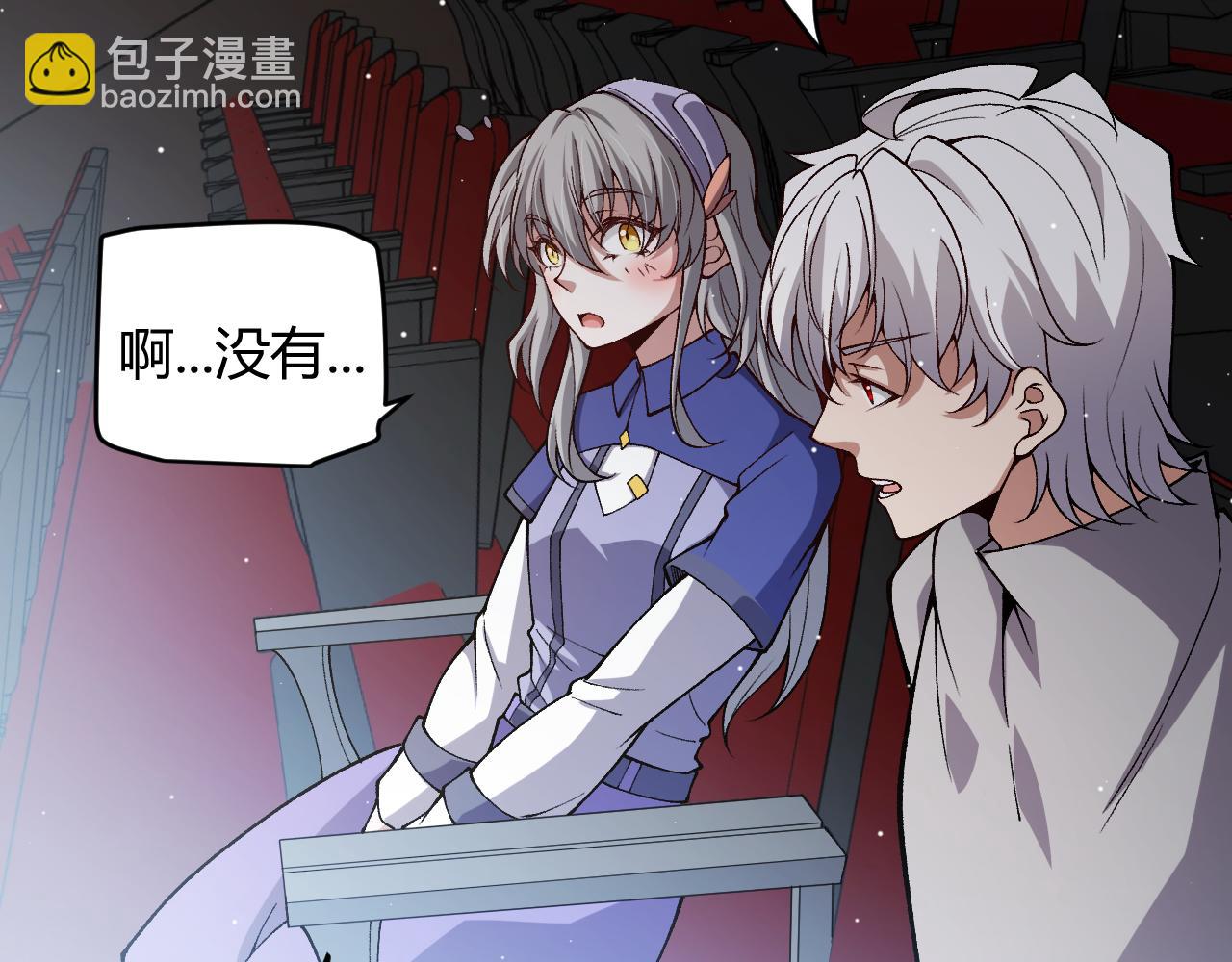 我來自遊戲 - 第203話  相遇不動暗紋(2/4) - 6