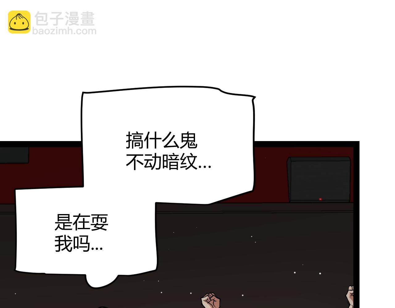 我來自遊戲 - 第203話  相遇不動暗紋(2/4) - 8