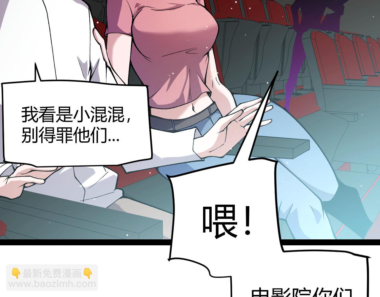 我來自遊戲 - 第203話  相遇不動暗紋(2/4) - 1