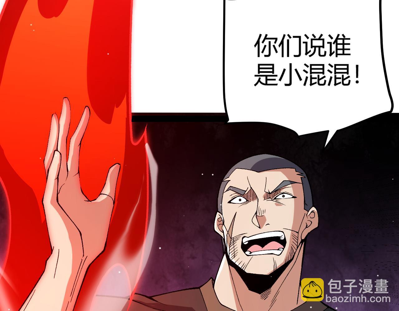 我來自遊戲 - 第203話  相遇不動暗紋(2/4) - 3