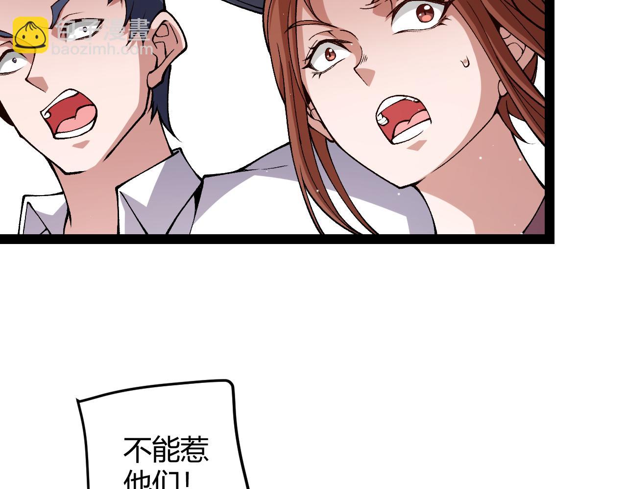 我來自遊戲 - 第203話  相遇不動暗紋(2/4) - 7