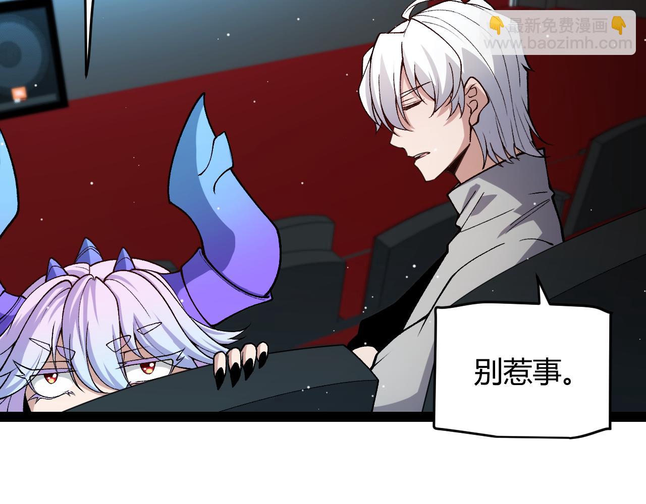 我來自遊戲 - 第203話  相遇不動暗紋(2/4) - 3