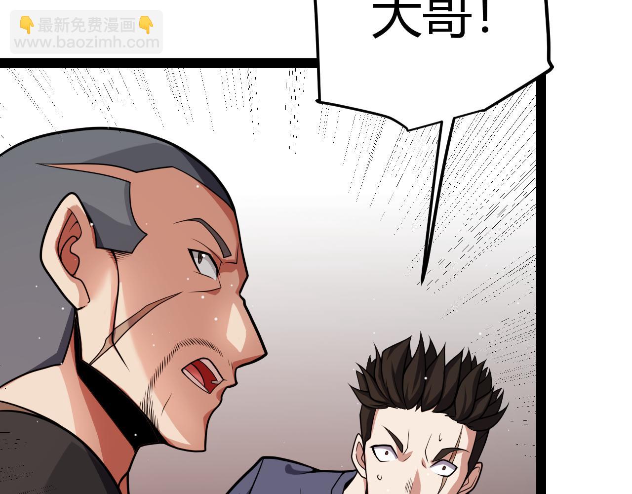 我來自遊戲 - 第203話  相遇不動暗紋(2/4) - 4