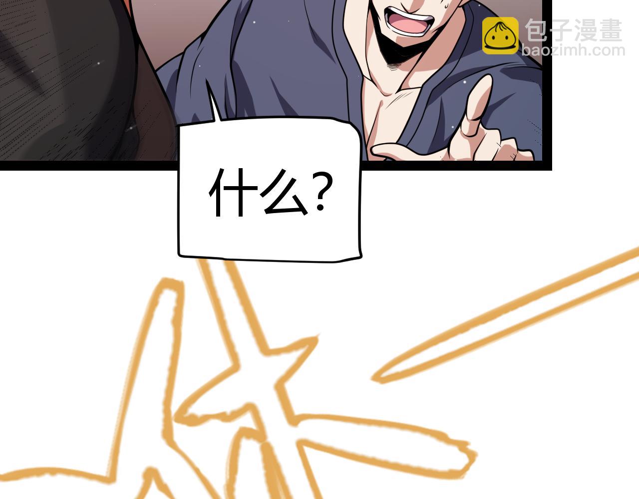 我來自遊戲 - 第203話  相遇不動暗紋(2/4) - 5